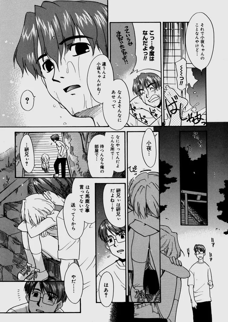 僕らの相関関係 Page.143