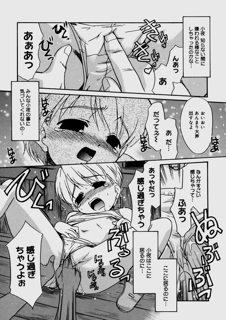 僕らの相関関係 Page.147