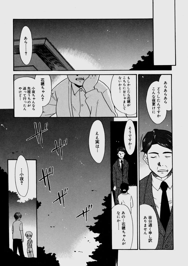 僕らの相関関係 Page.156