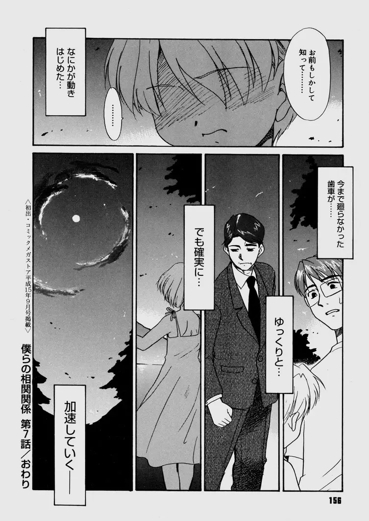 僕らの相関関係 Page.157