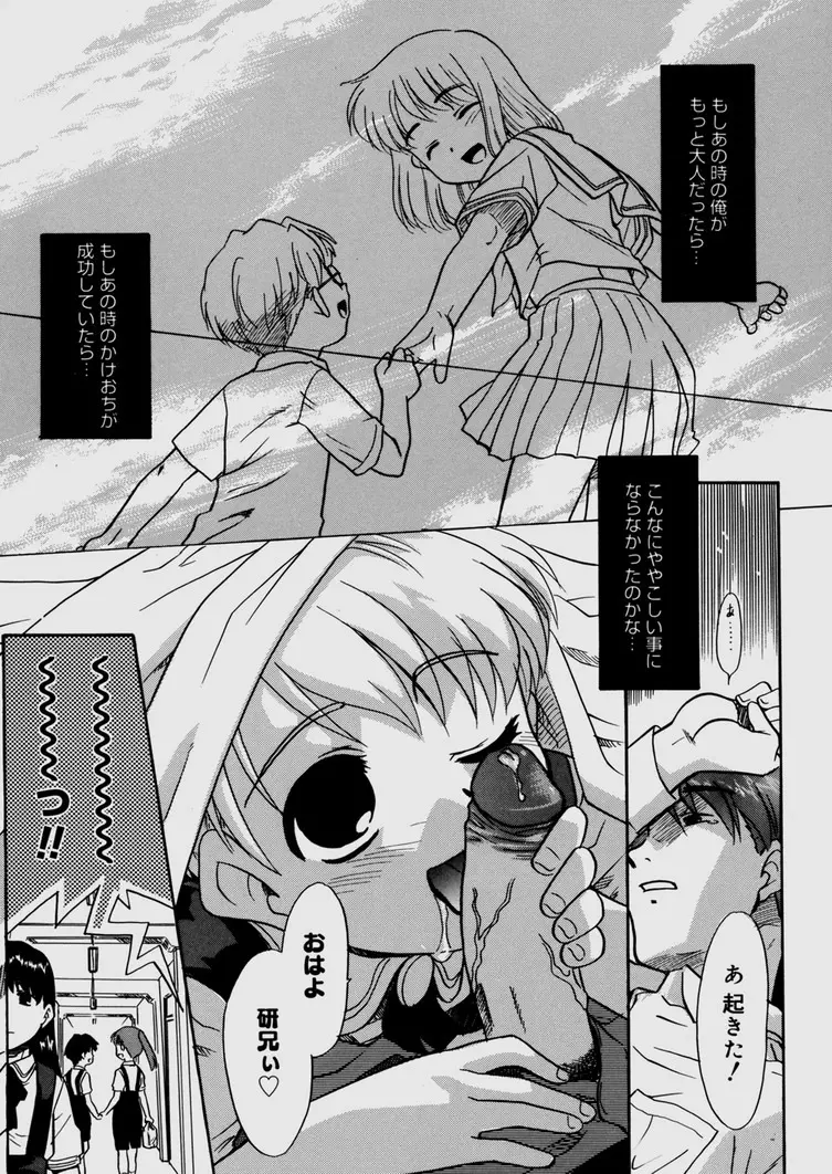 僕らの相関関係 Page.16