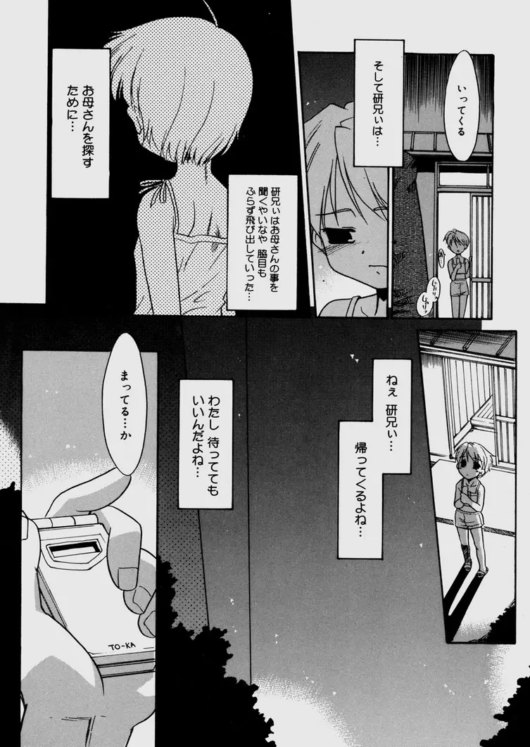 僕らの相関関係 Page.161