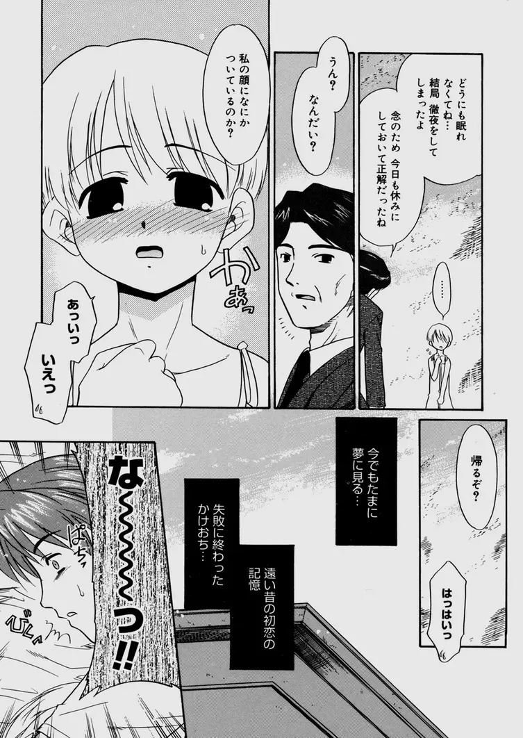 僕らの相関関係 Page.179