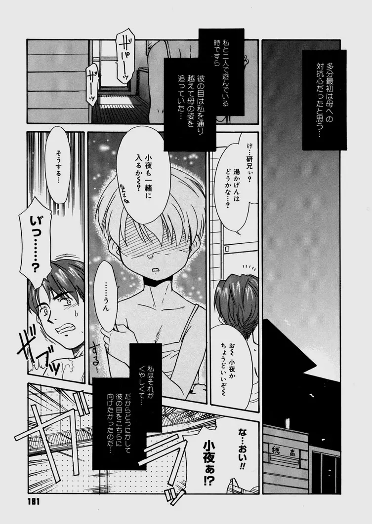 僕らの相関関係 Page.181