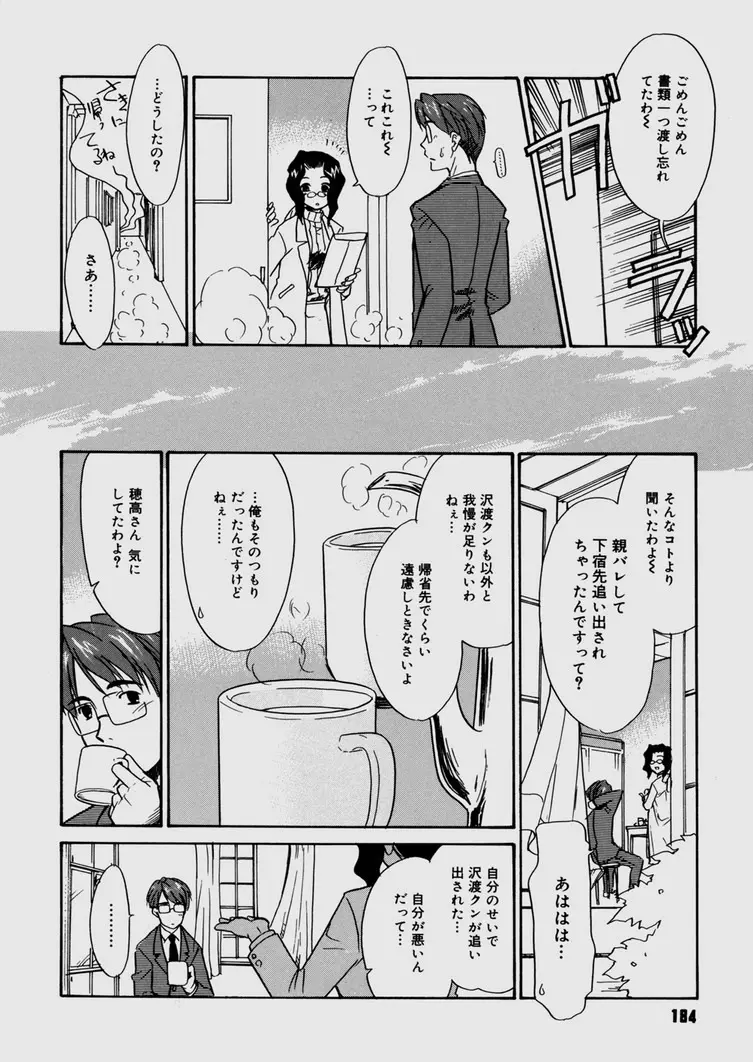 僕らの相関関係 Page.184