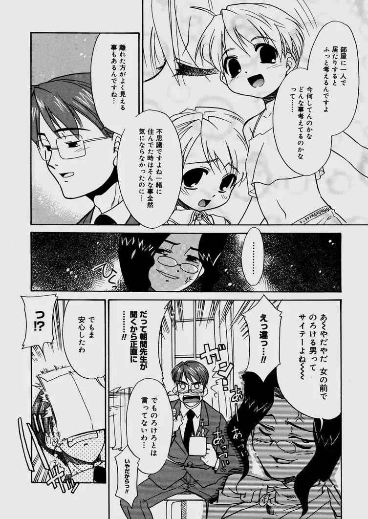 僕らの相関関係 Page.186