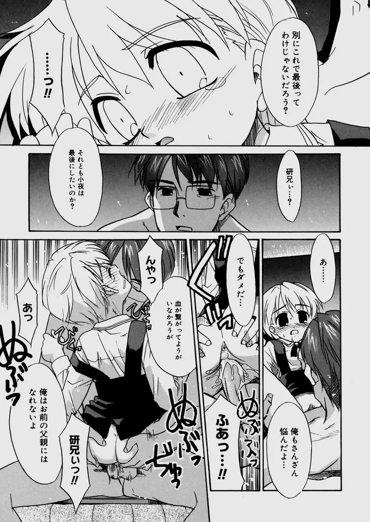 僕らの相関関係 Page.193