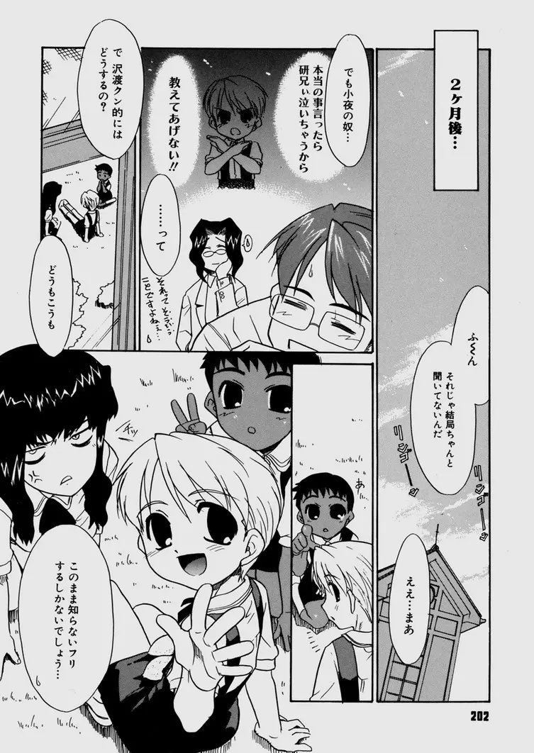 僕らの相関関係 Page.202