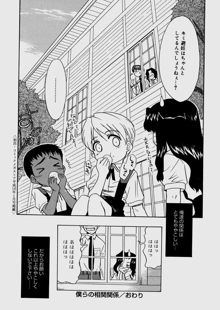 僕らの相関関係 Page.204