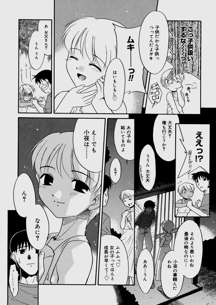 僕らの相関関係 Page.208