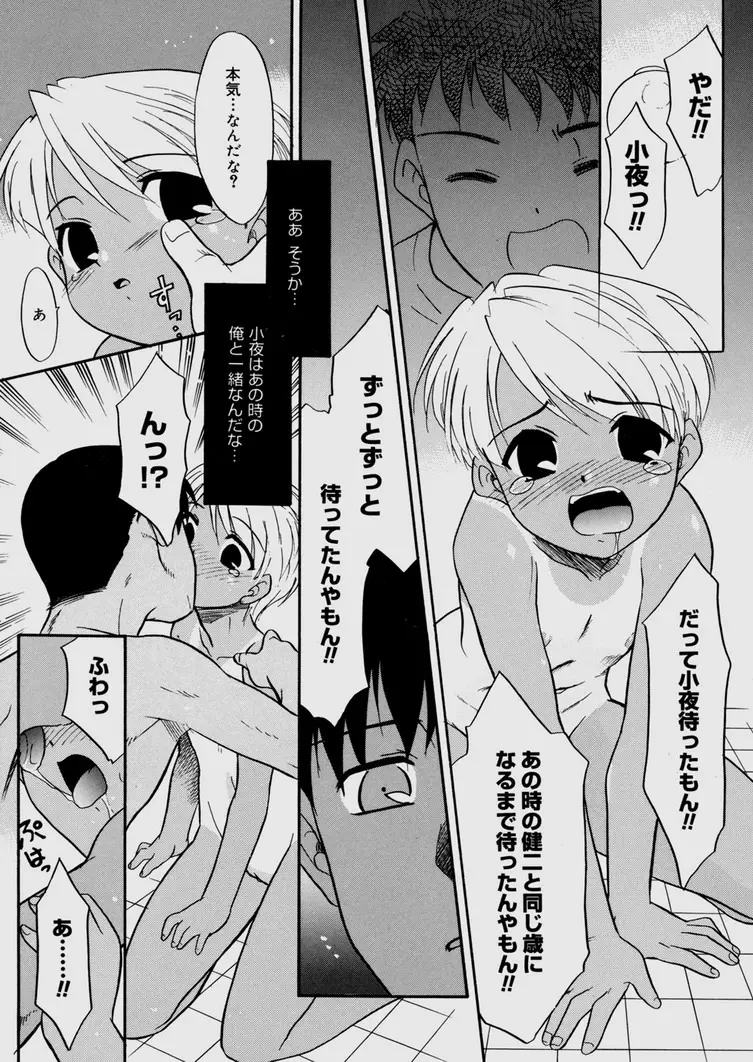 僕らの相関関係 Page.215