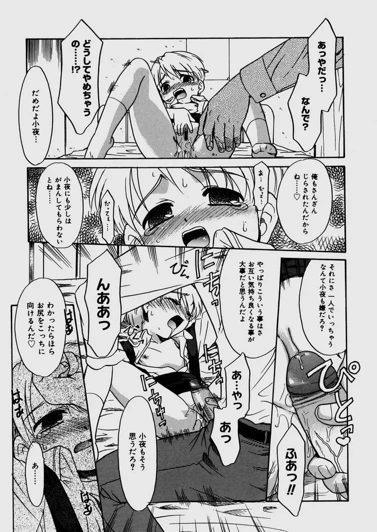 僕らの相関関係 Page.22