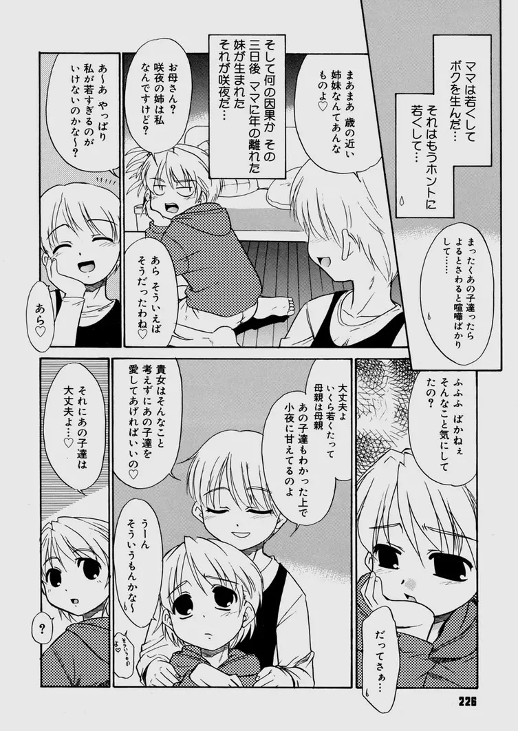 僕らの相関関係 Page.226