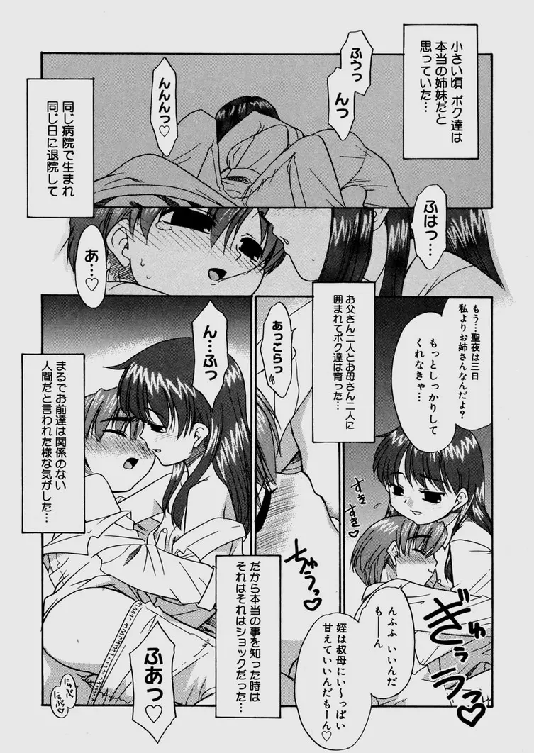 僕らの相関関係 Page.229