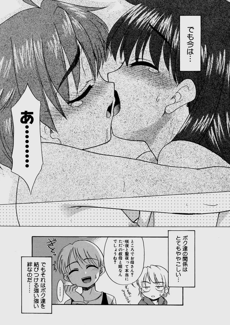 僕らの相関関係 Page.231