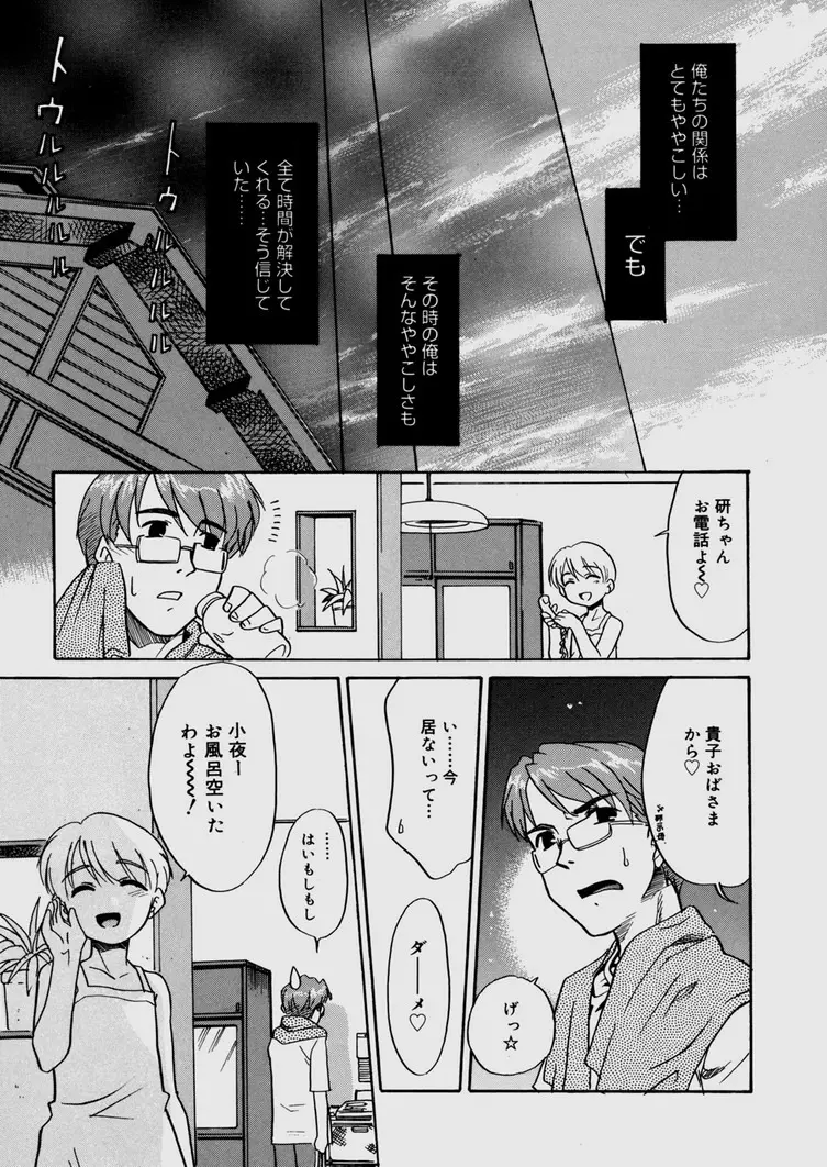 僕らの相関関係 Page.28