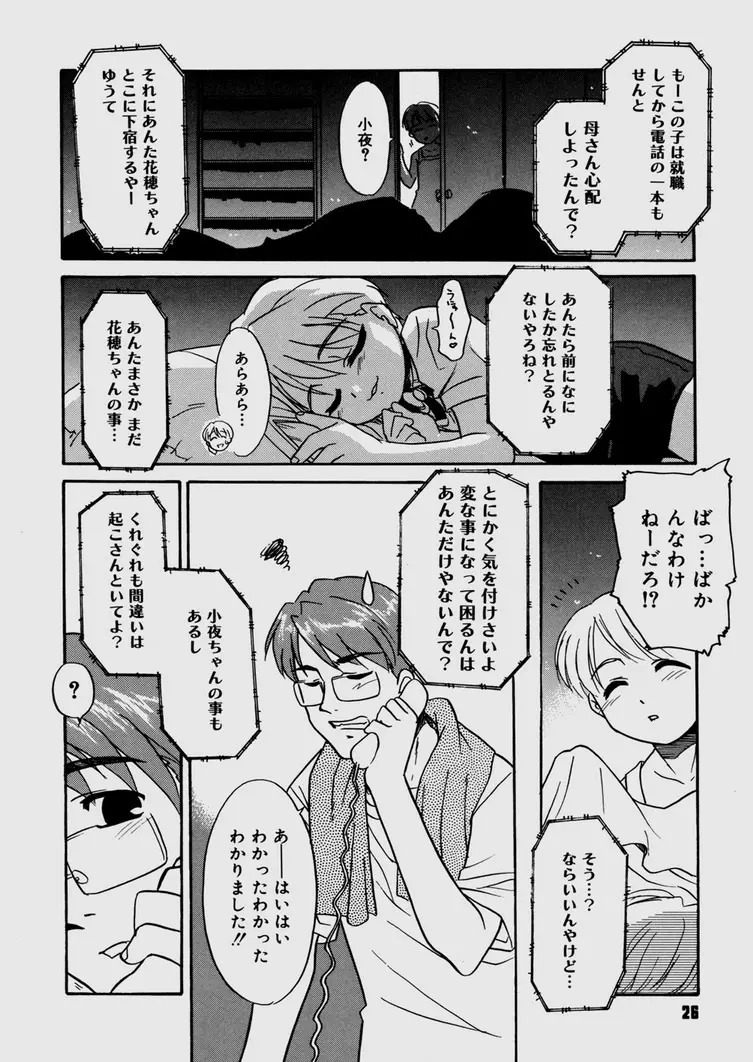 僕らの相関関係 Page.29