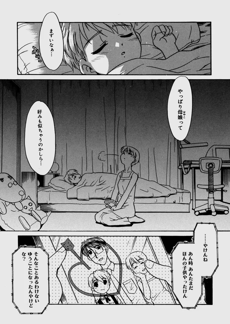 僕らの相関関係 Page.30