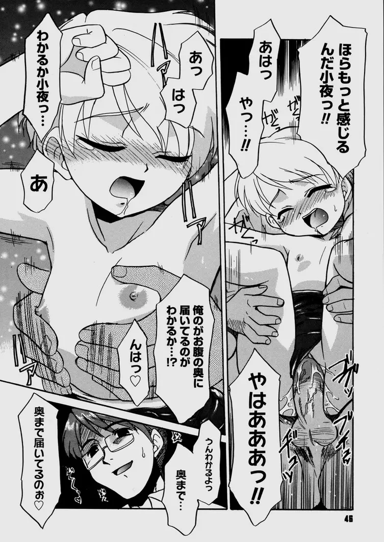 僕らの相関関係 Page.48