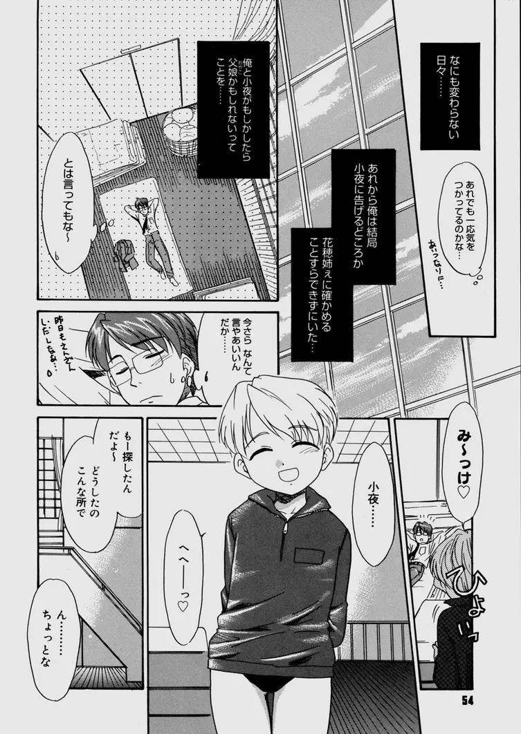 僕らの相関関係 Page.56