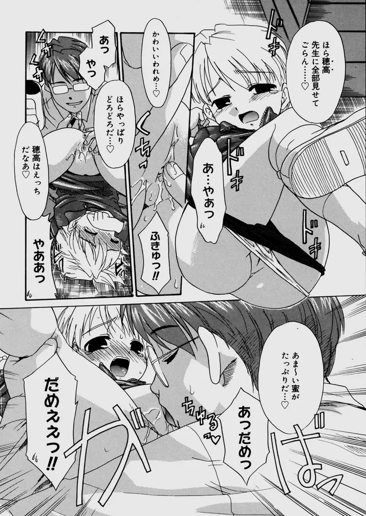 僕らの相関関係 Page.62