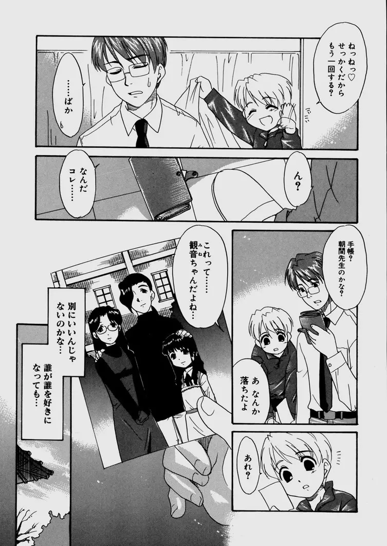 僕らの相関関係 Page.71