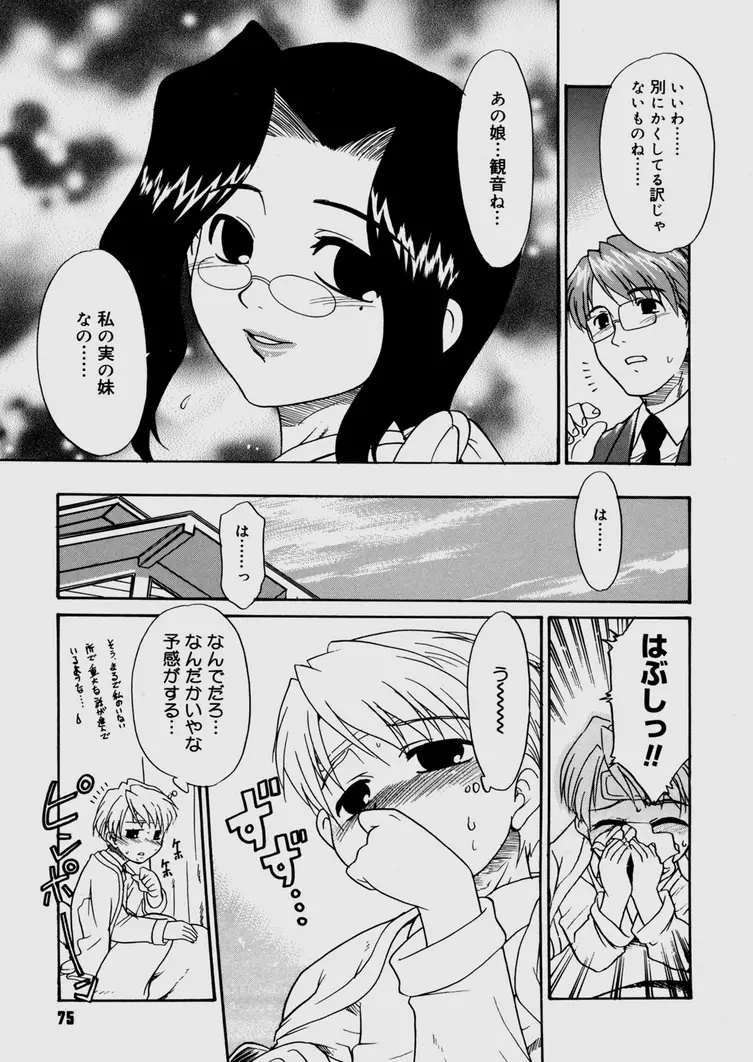 僕らの相関関係 Page.77