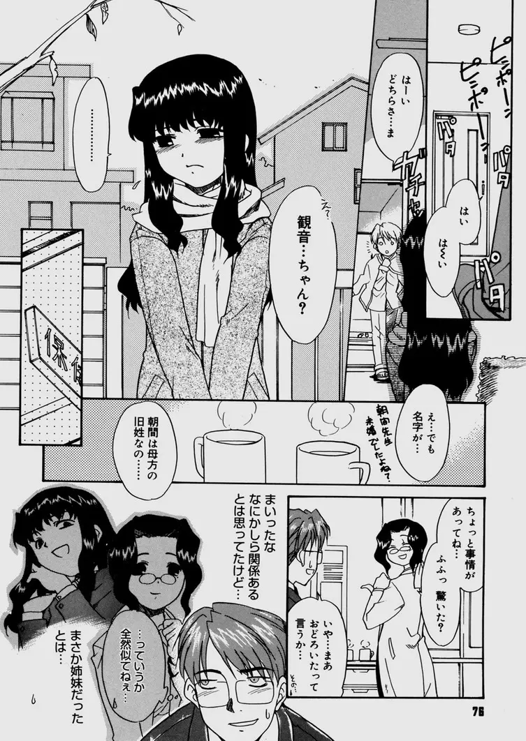 僕らの相関関係 Page.78