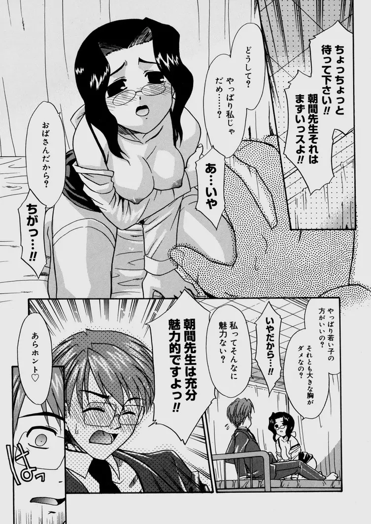 僕らの相関関係 Page.81