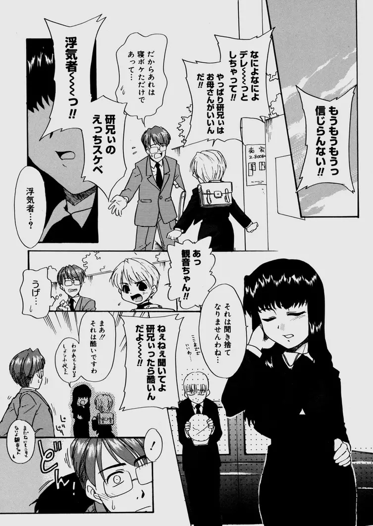 僕らの相関関係 Page.99