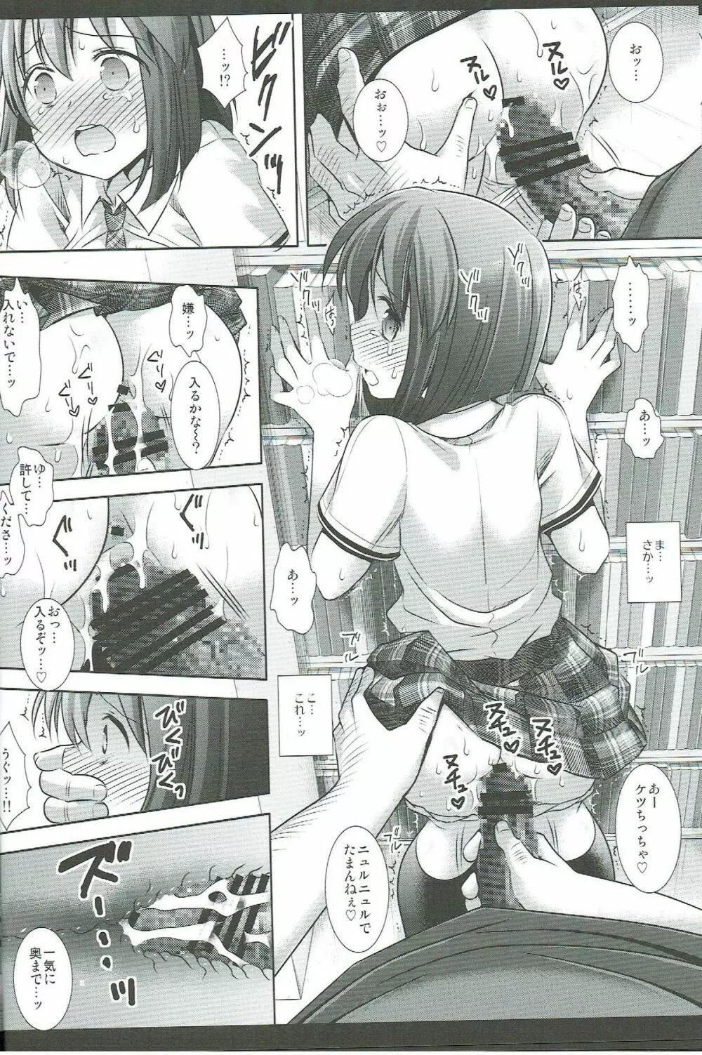 アイドル陵辱16 雪歩 図書姦 Page.13