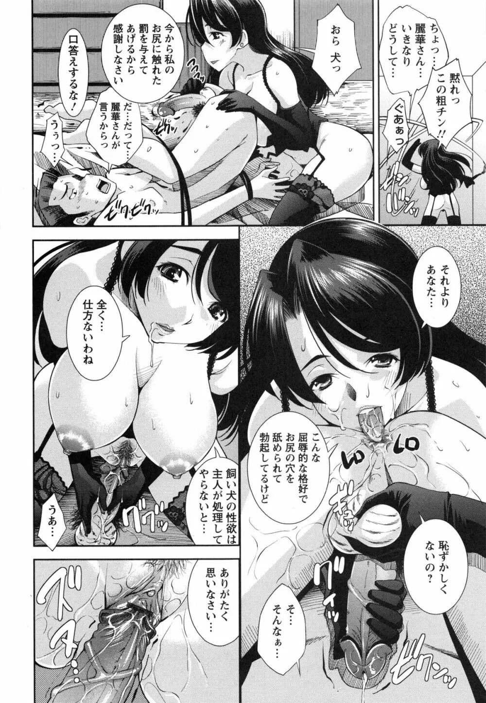 ハメ＠ドリ Page.131