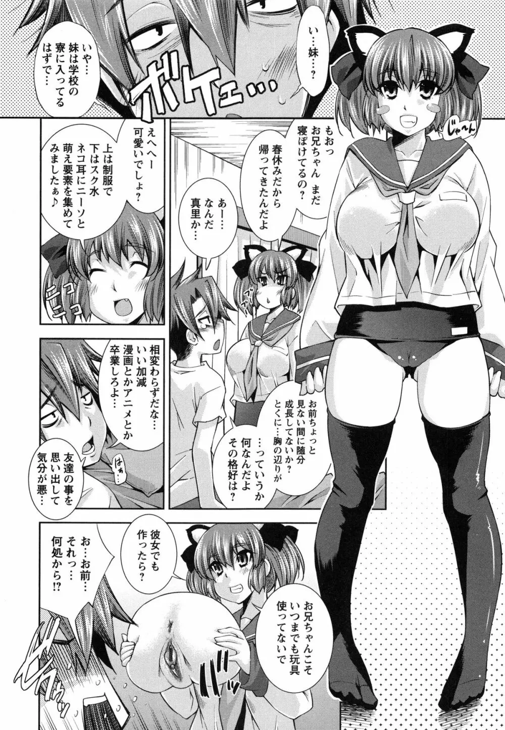 ハメ＠ドリ Page.138