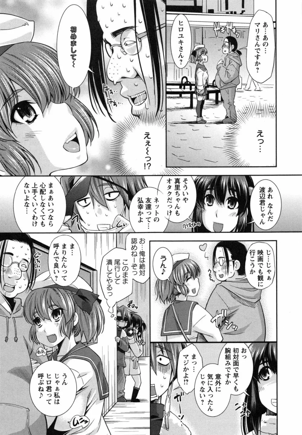 ハメ＠ドリ Page.141