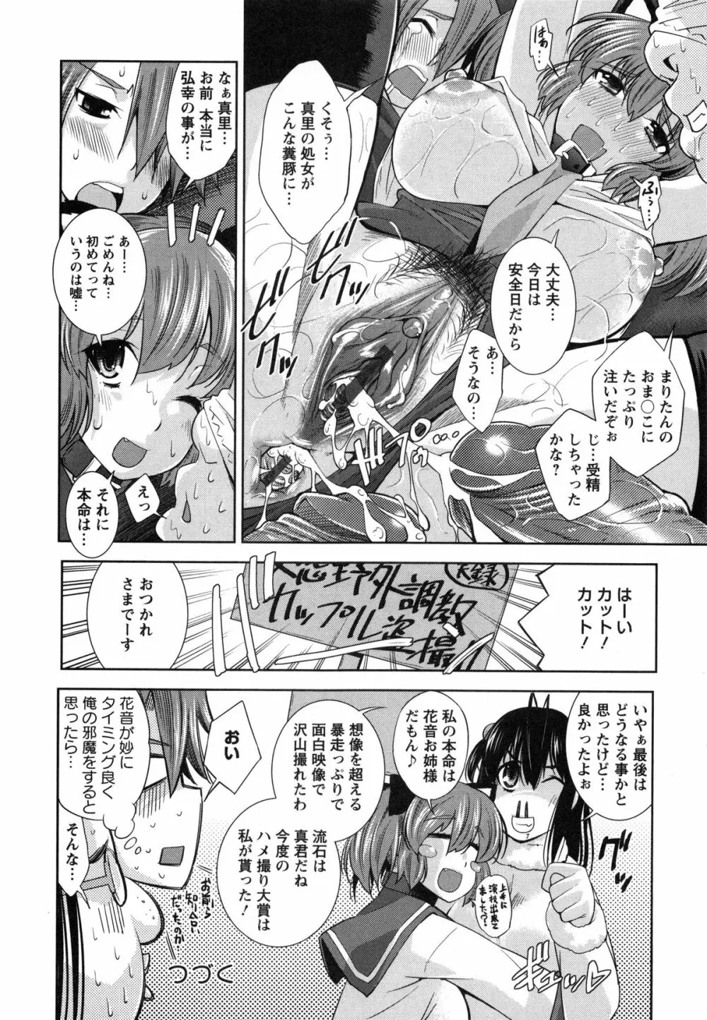 ハメ＠ドリ Page.156