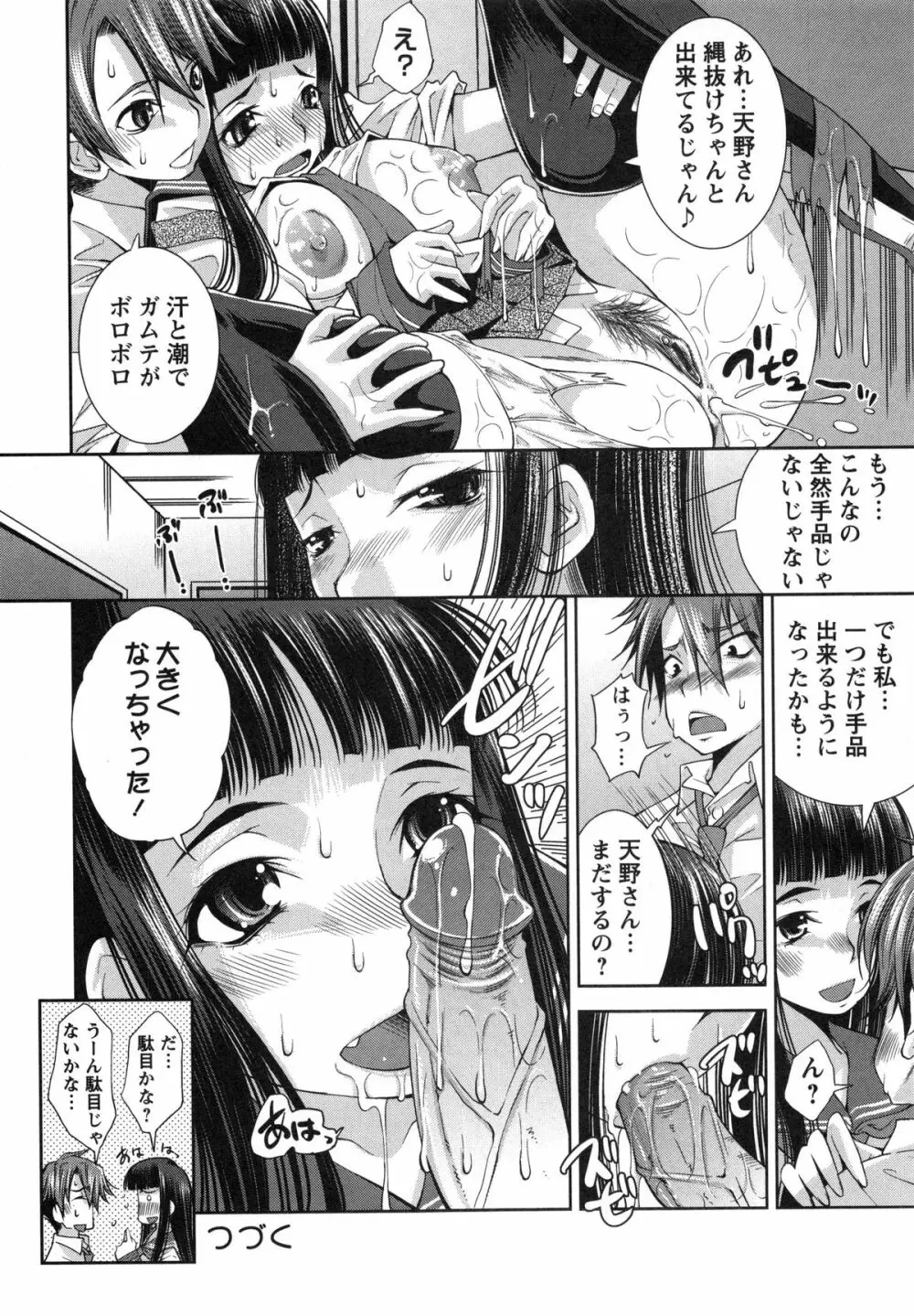 ハメ＠ドリ Page.31