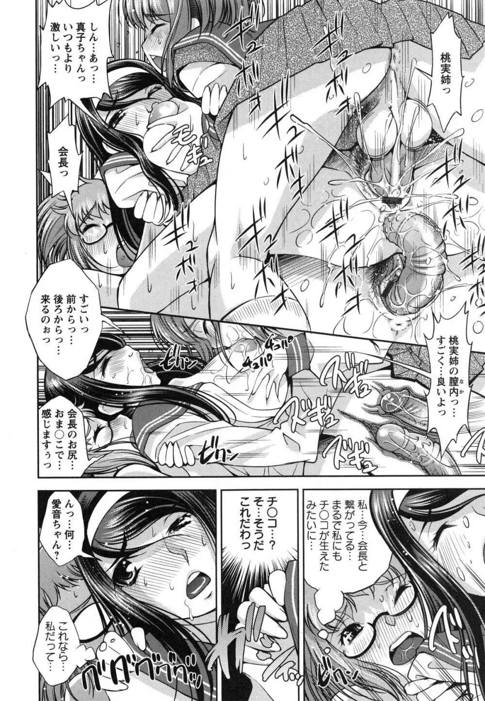 ハメ＠ドリ Page.47