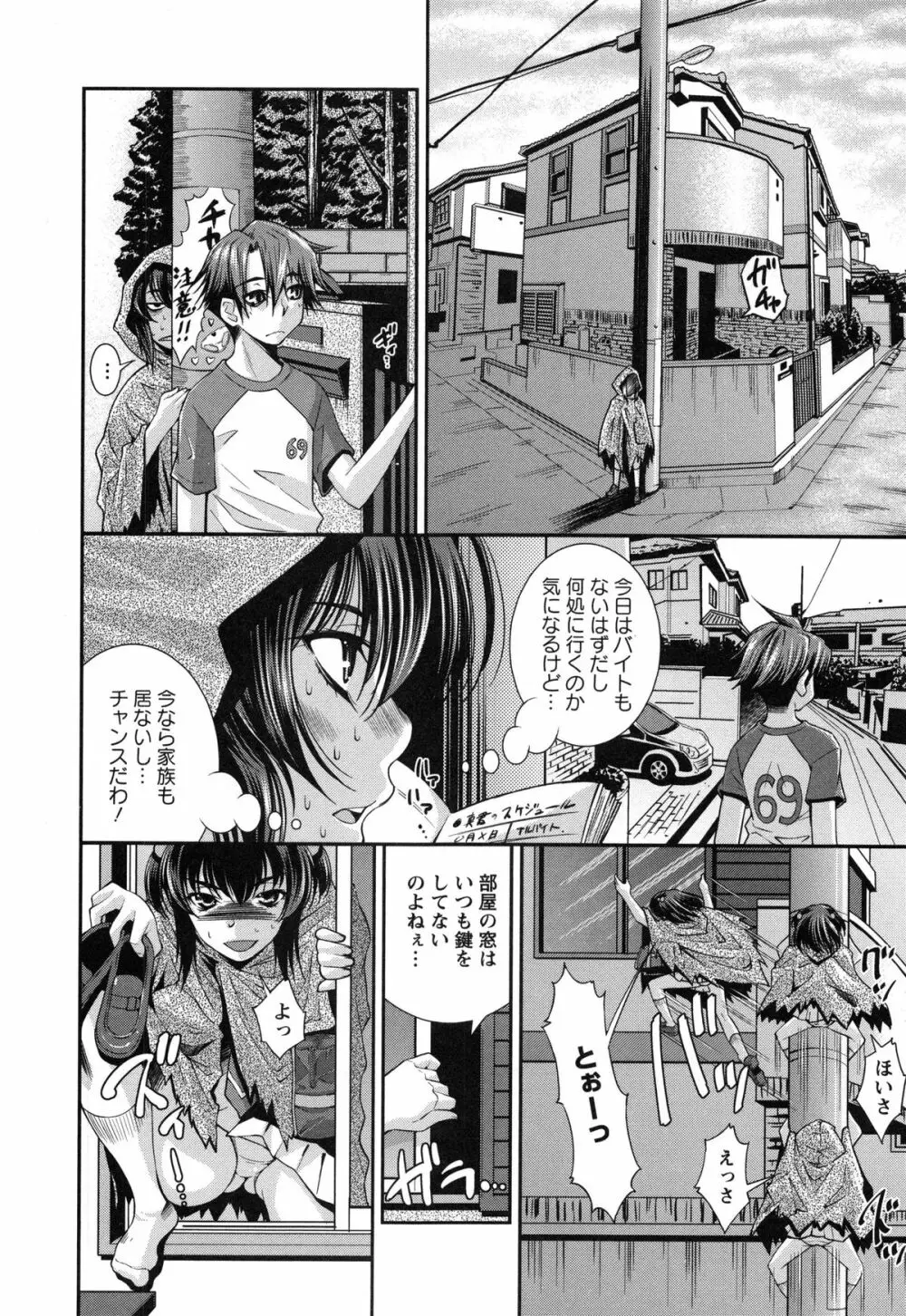 ハメ＠ドリ Page.53