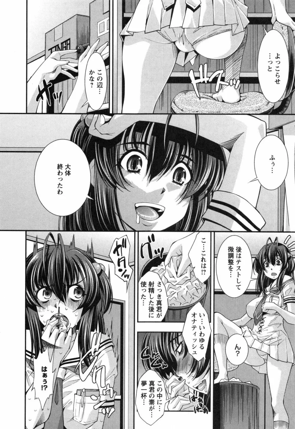 ハメ＠ドリ Page.55