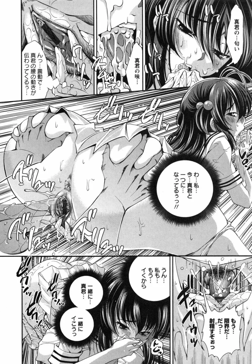 ハメ＠ドリ Page.59