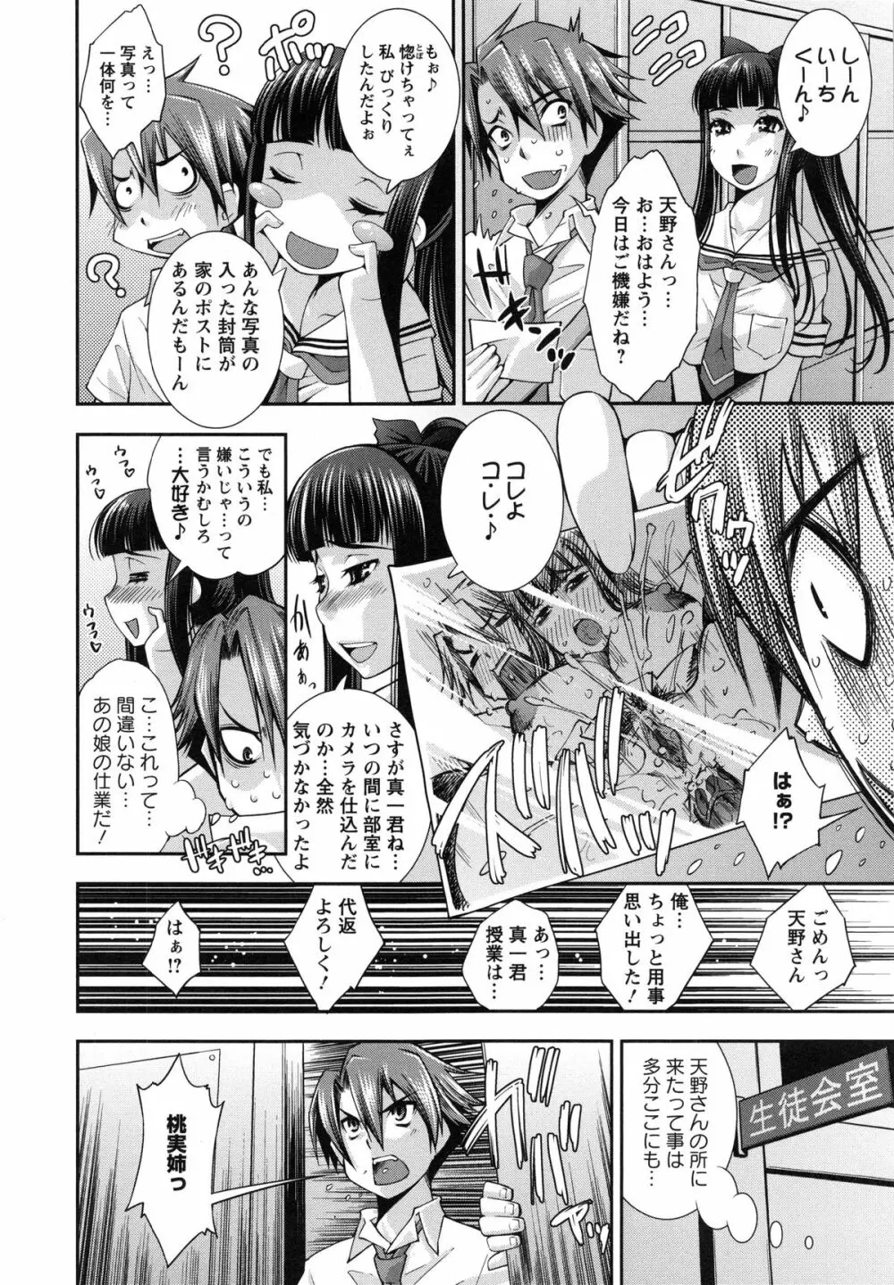 ハメ＠ドリ Page.73