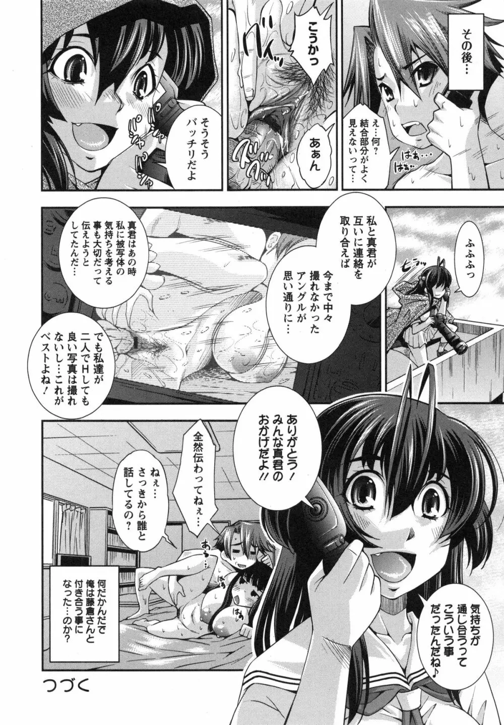 ハメ＠ドリ Page.91