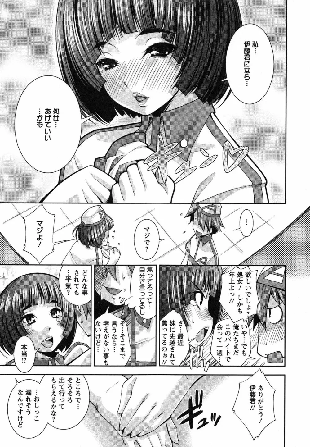 ハメ＠ドリ Page.98