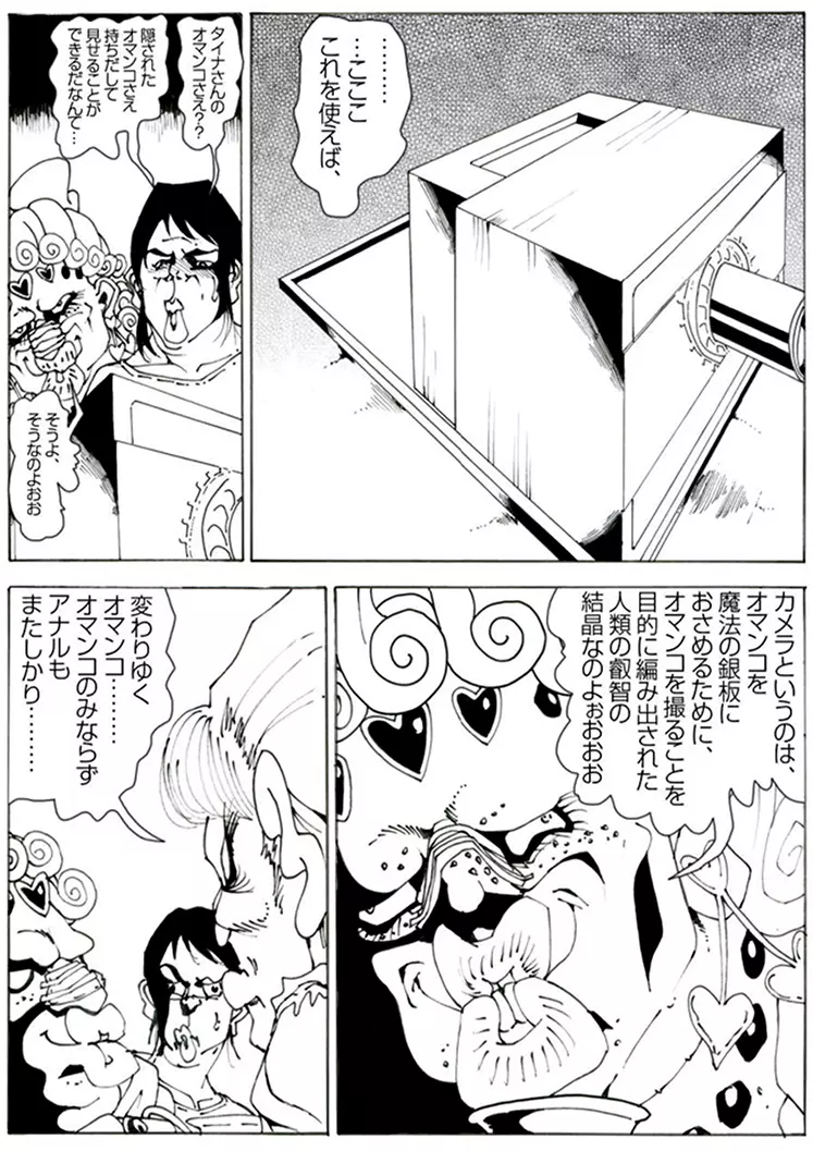 CORRUPT&ROTTENキューティリディの腐肉のアンドゥイユ「その一」 Page.13