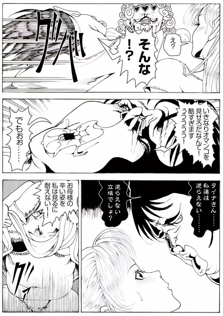 CORRUPT&ROTTENキューティリディの腐肉のアンドゥイユ「その一」 Page.20