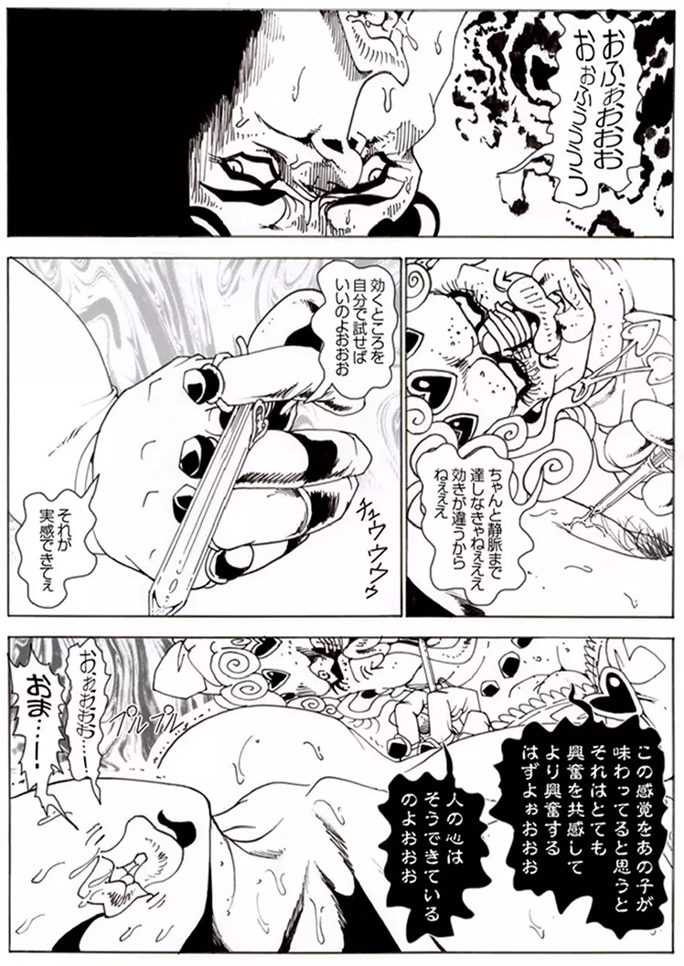 CORRUPT&ROTTENキューティリディの腐肉のアンドゥイユ「その一」 Page.4