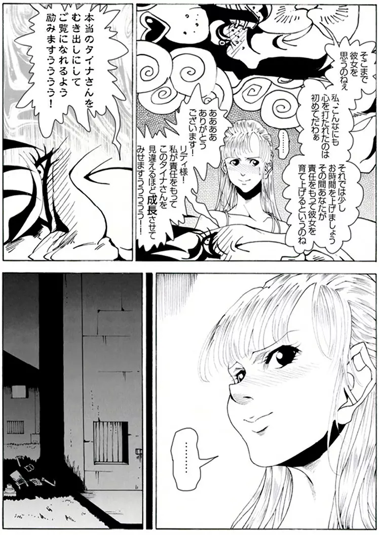 CORRUPT&ROTTENキューティリディの腐肉のアンドゥイユ「その一」 Page.46