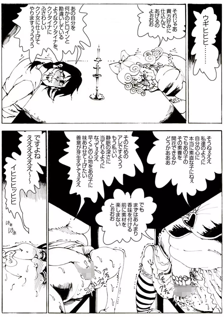 CORRUPT&ROTTENキューティリディの腐肉のアンドゥイユ「その一」 Page.47