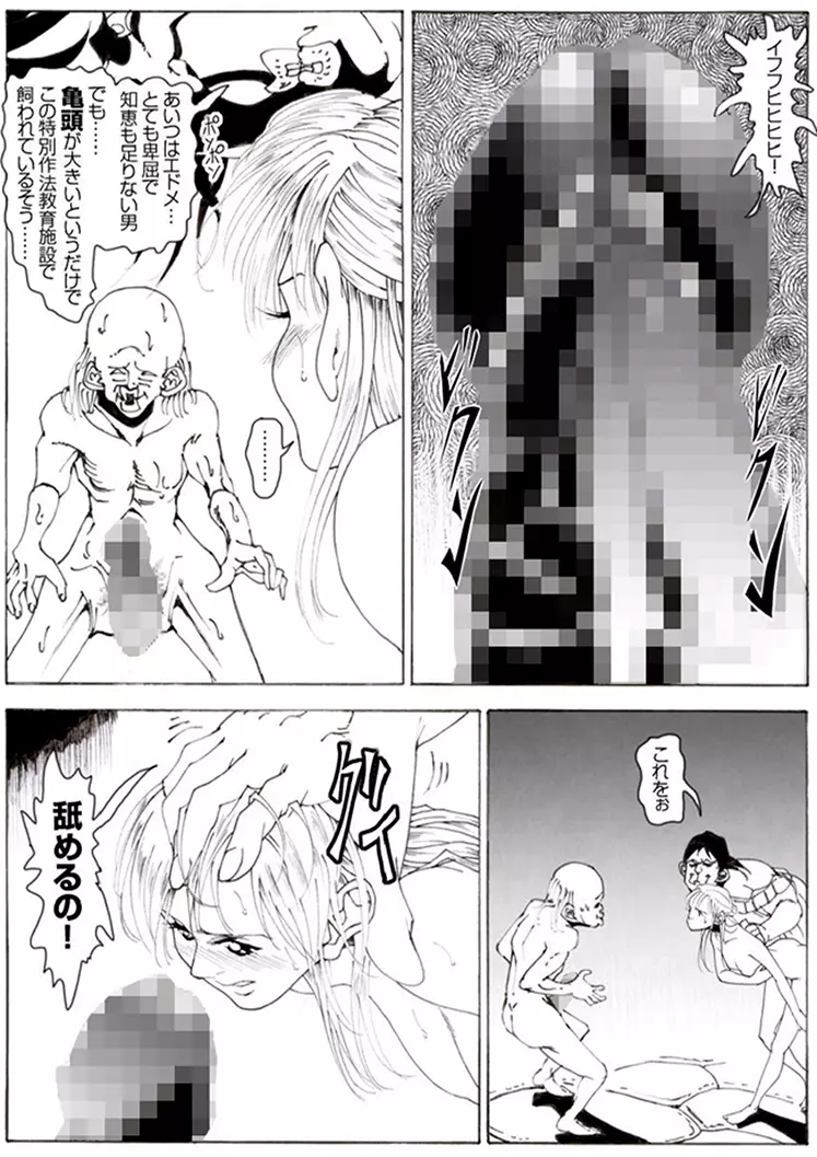 CORRUPT&ROTTENキューティリディの腐肉のアンドゥイユ「その一」 Page.60