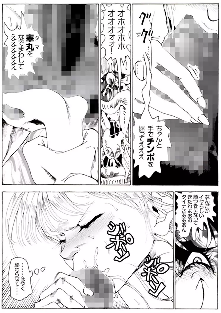 CORRUPT&ROTTENキューティリディの腐肉のアンドゥイユ「その一」 Page.66